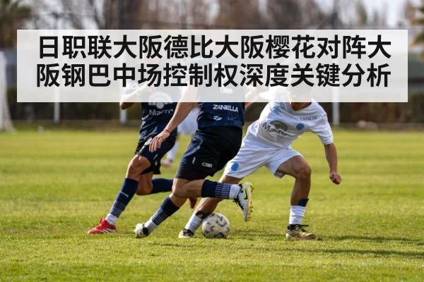 soccer midfield battle